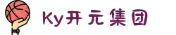 KY开元·(中国)集团